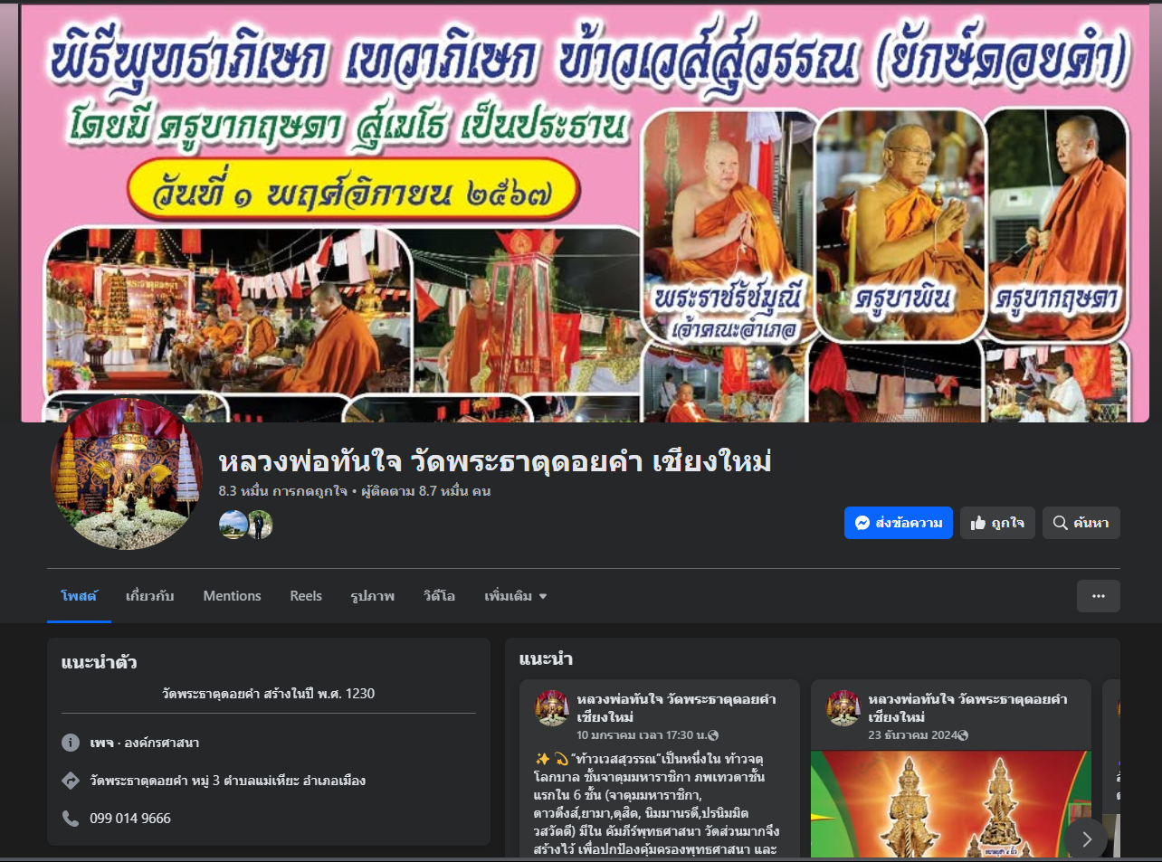 ติดต่อดอยคำ